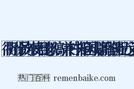 衢州徐员外使君遗以缟纻兼竹书箱因成篇用答佳贶近义词是什么意思的图片